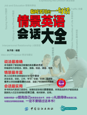 临时要用的一句话_情景英语会话大全