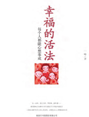 幸福的活法