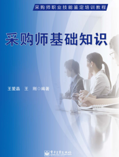 采购师基础知识