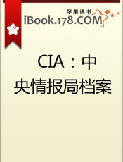 CIA：中央情报局档案