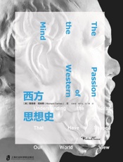 西方思想史：一部通俗易懂、妙趣横生的西方思想史巨著