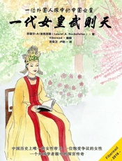 一代女皇武则天