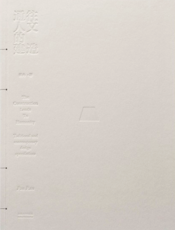 通往人文的建造