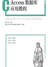 Access数据库应用教程 - 李军