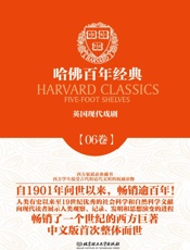 哈佛百年经典第06卷：英国现代戏剧