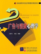 广告与消费心理学