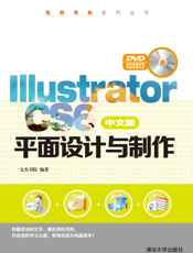 Illustrator CS6中文版平面设计与制作
