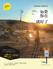 如果你在就好了——一封旅途写就的情书