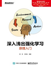 深入浅出强化学习：原理入门