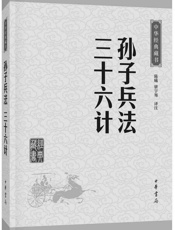 孙子兵法·孙膑兵法