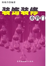 装饰装修小窍门