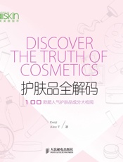 护肤品全解码100款超人气护肤品成分大检阅
