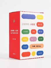 企鹅经典：小彩虹