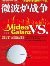 微波炉战争 - 张翼