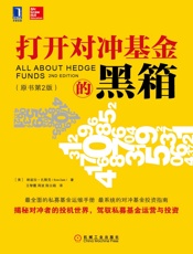 打开对冲基金的黑箱