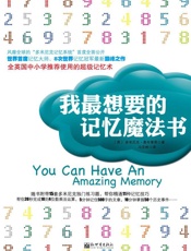 我最想要的记忆魔法书 (多米尼克系列) - 多米尼克•奥布莱恩