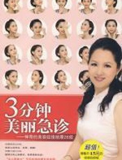 3分钟美丽急诊 - 邱胜美