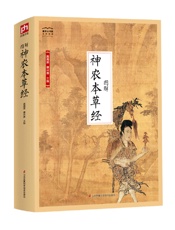 图解神农本草经