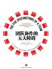 团队协作的五大障碍