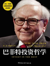 巴菲特投资哲学