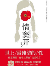 情窦开