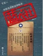 蓝衣社：中国法西斯运动始末 - 丁三