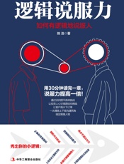 逻辑说服力_如何有逻辑地说服人