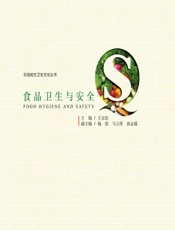 食品卫生与安全 - 王京法