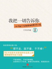 我把一切告诉你1-万里依然