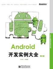 Android开发实例大全