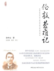 伦敦蒙难记：我被伦敦中国公使馆拘押和释放的经历