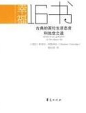 幸福16书 - 斯蒂芬·柯勒律治