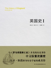 英国史-Ⅰ