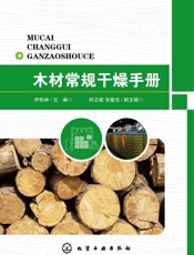 木材常规干燥手册