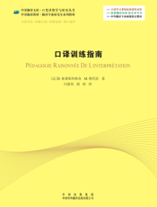 口译训练指南