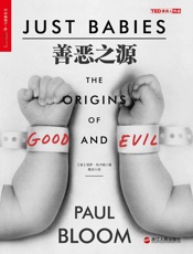 善恶之源