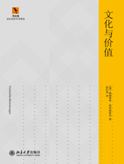 文化与价值