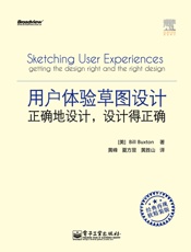 用户体验草图设计_正确地设计,设计得正确