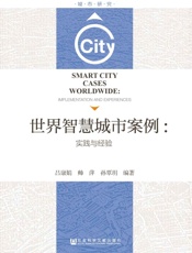 世界智慧城市案例_实践与经验