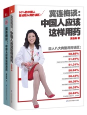 冀连梅谈用药_普通版+母婴版