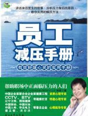 员工减压手册 - 杨霞