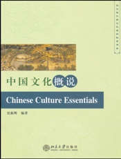 中国文化概说
