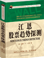 江恩股票走势探测