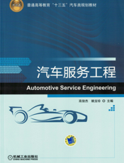 汽车服务工程
