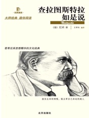 查拉图斯特拉如是说-尼采