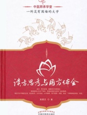 读方思考与用方体会