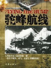 驼峰航线 - 驼峰航线