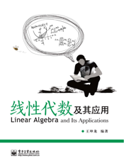 《线性代数及其应用》