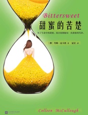 甜蜜的苦楚