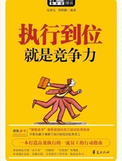 [执行到位就是竞争力]宿春力